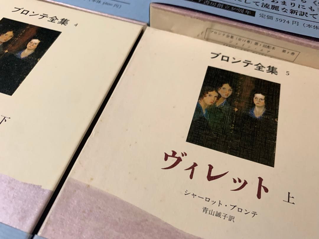 ブロンテ全集　全12巻(※第7巻除く) 11巻セット　岩波書店