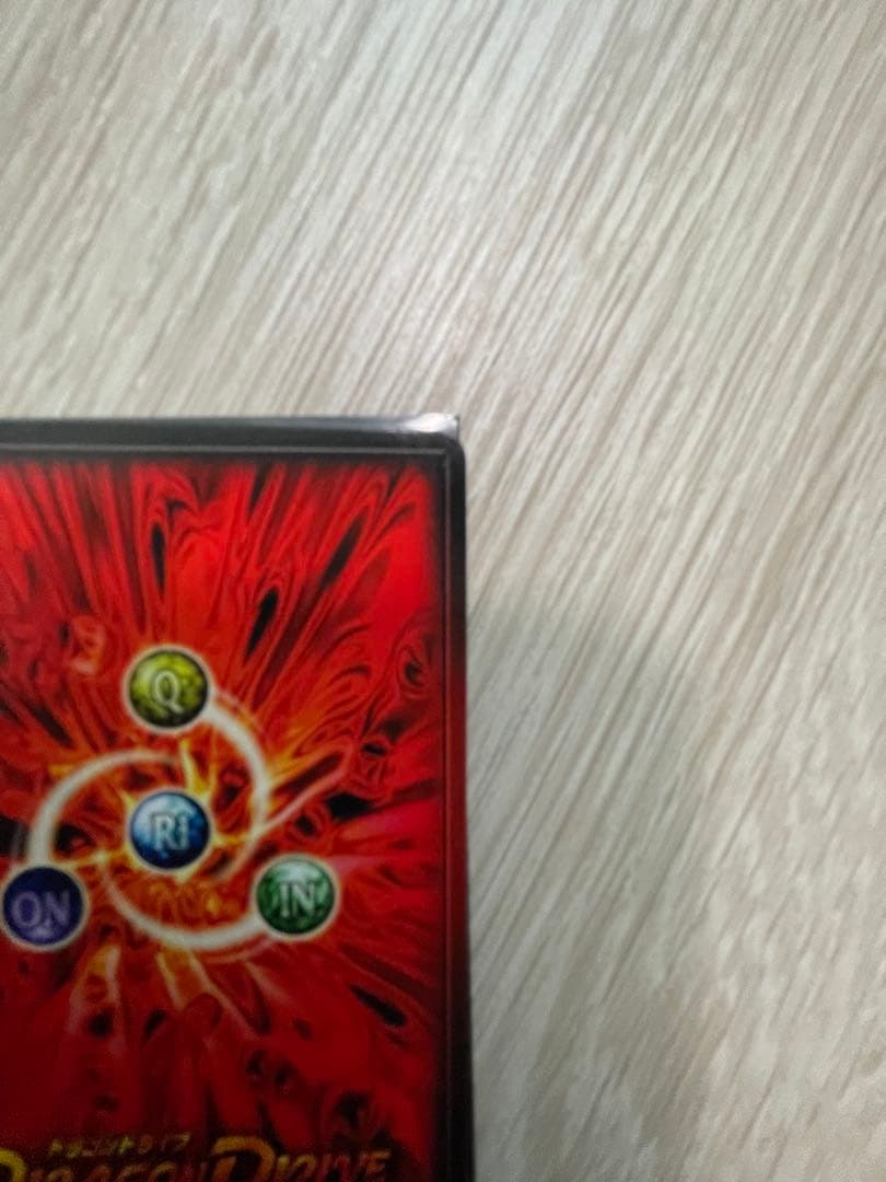 ドラゴンドライブ　真龍