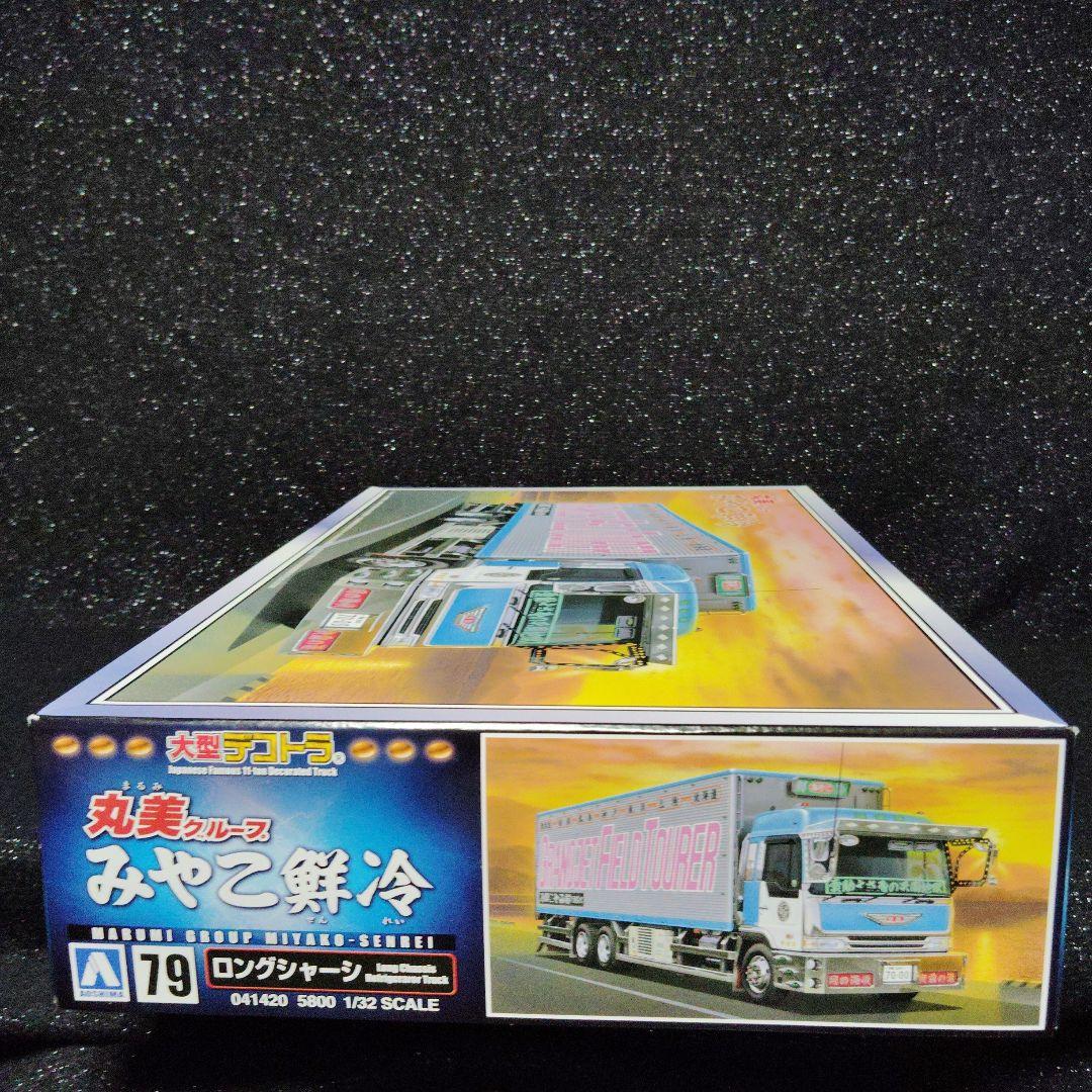 丸美グループ　みやこ鮮冷　デコトラ　アートトラック　トラック野郎