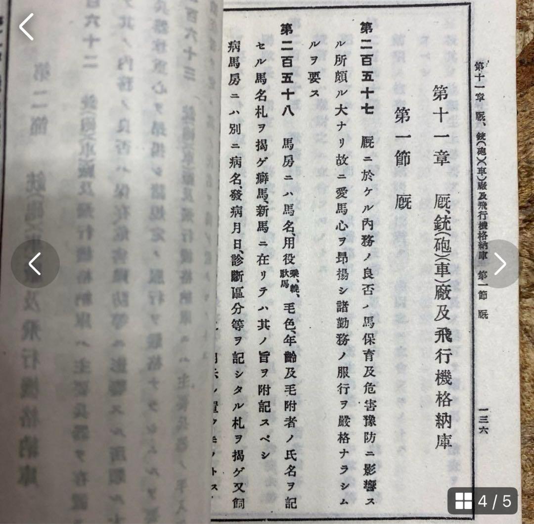 奉公袋、個人装備 歩兵須知、軍隊内務令　瓦斯防護教範、射擊教範 第二部 当時物