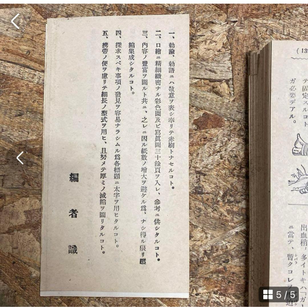 奉公袋、個人装備 歩兵須知、軍隊内務令　瓦斯防護教範、射擊教範 第二部 当時物