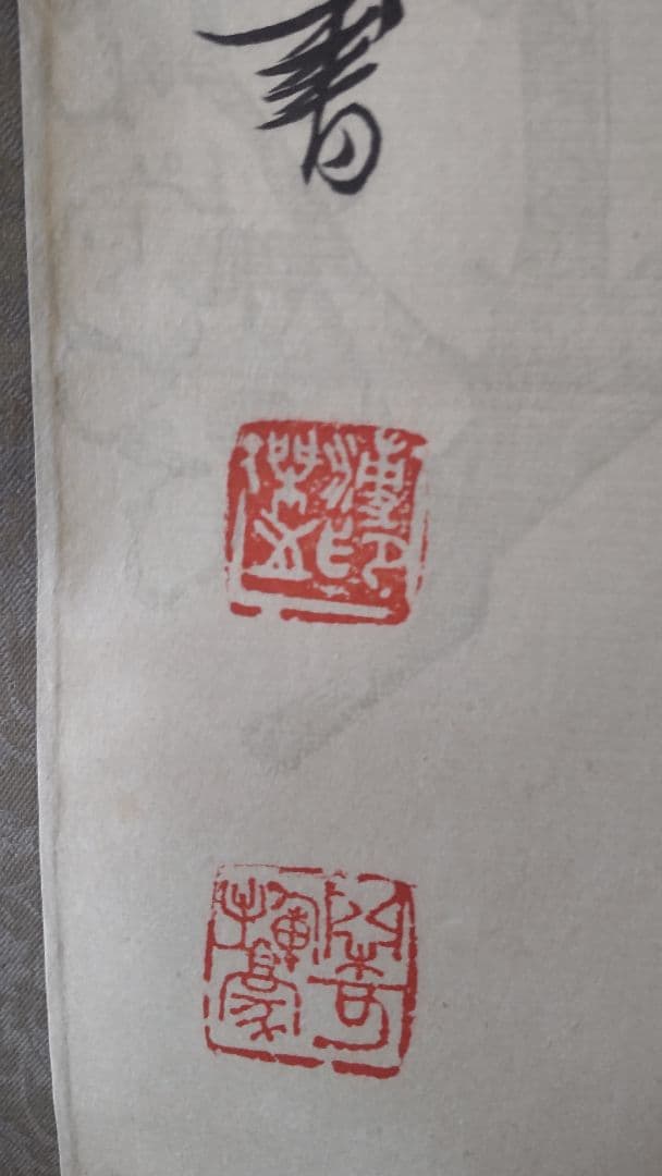 愛新覚羅 溥傑 三行書 満州国 時代 中国美術 肉筆 紙本 書道 掛軸