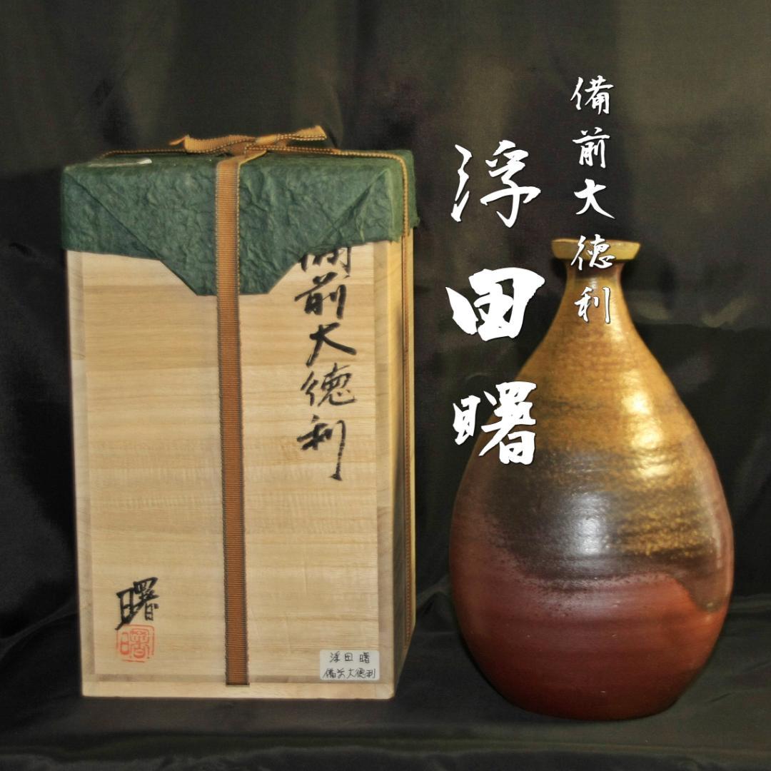 高さ26cm　浮田曙　備前大徳利花入　M65
