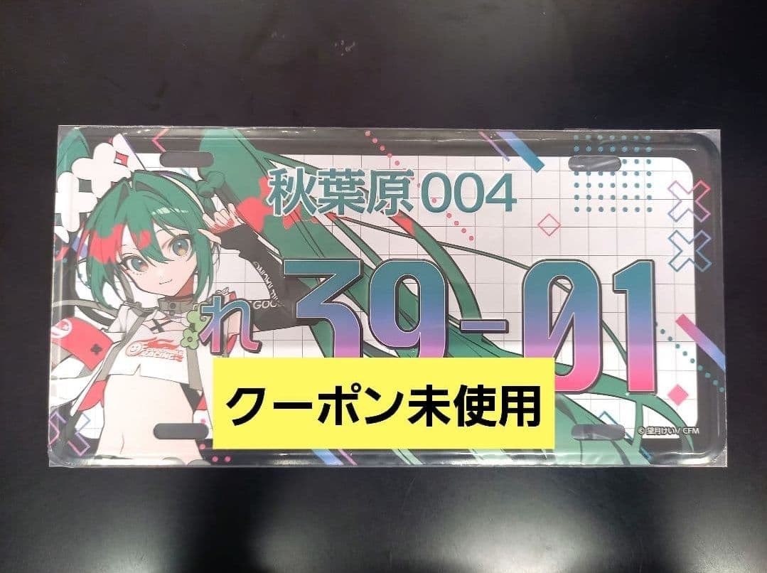 2025年 アルミプレート 初音ミク ナンバープレート 秋葉原 レーシングミク