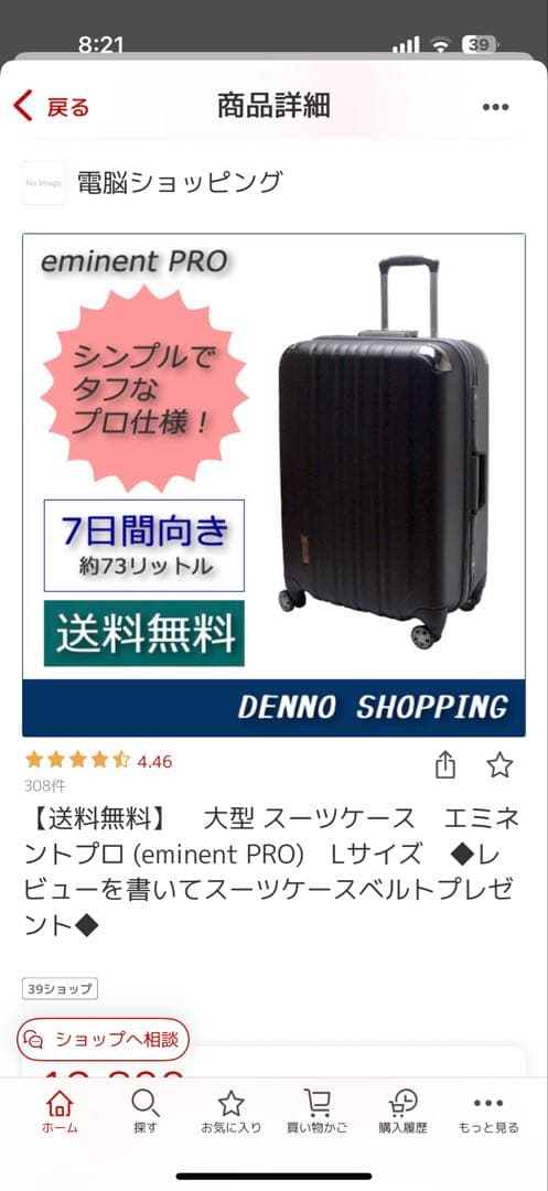 eminent PRO ハードタイプ スーツケース Mサイズ