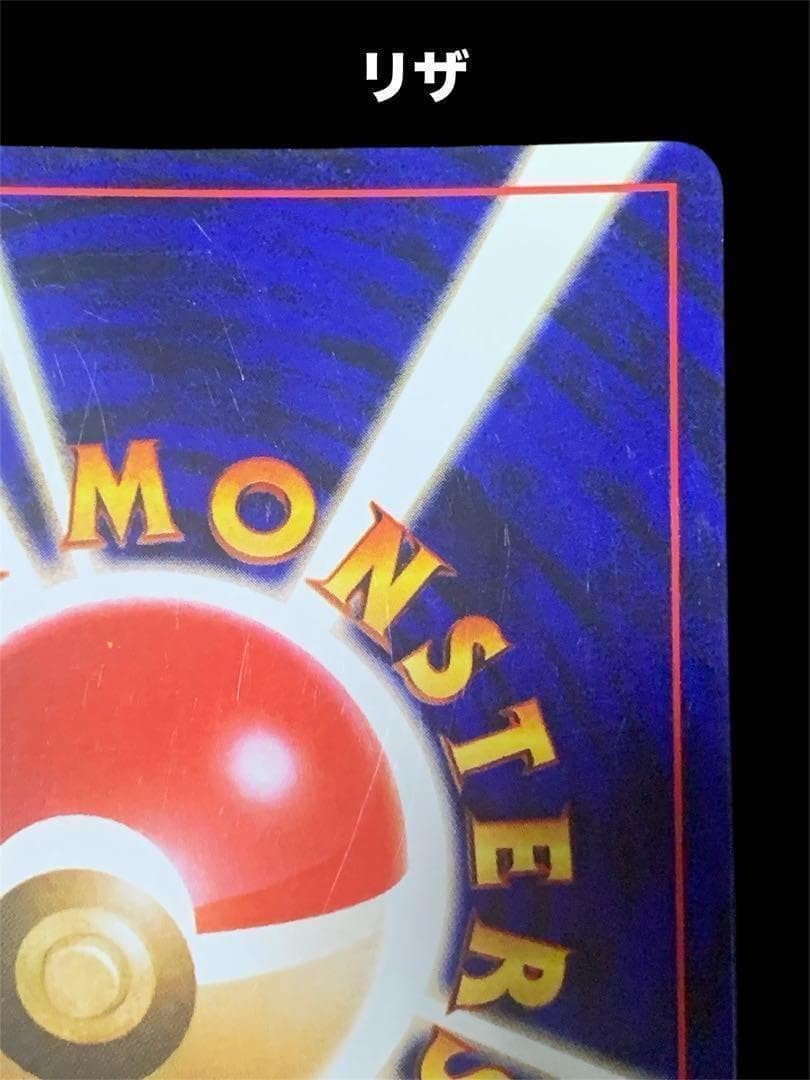 ポケモンカード　旧裏　リザードン、わるいリザードン2枚