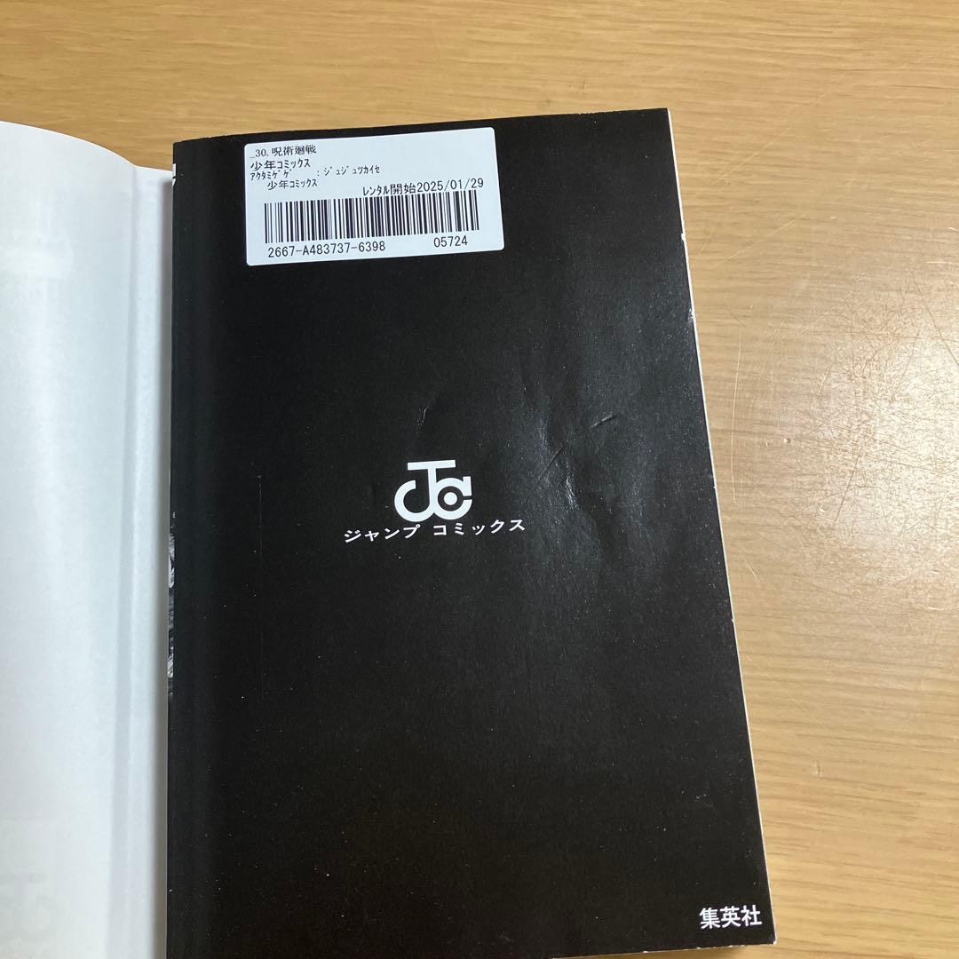 呪術廻戦 0〜30巻　31冊　全巻セット