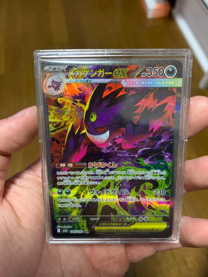 ポケモンカード　メガゲンガーex SAR メガドリーム