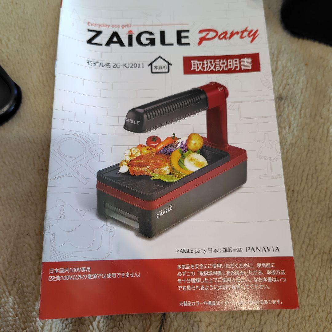 ZAIGLE 無煙ロースター 赤