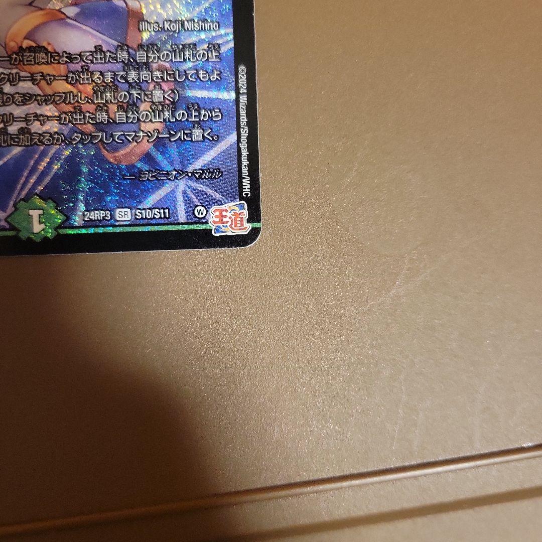 デュエマ ヨビニオン・マルル　2枚