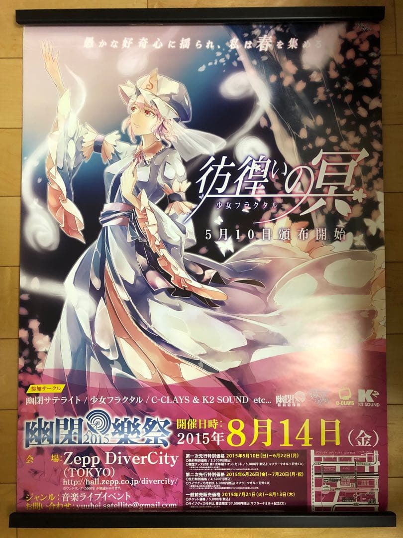 【非売品】 幽閉サテライト コノ葉隠レ B2 サイズ ポスター