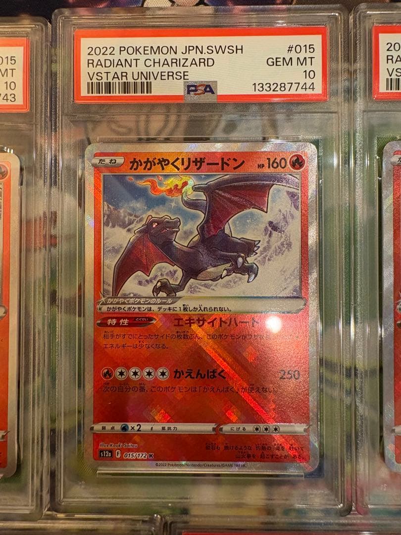 【PSA10】7連番 かがやくリザードン 015/172 k CHARIZARD