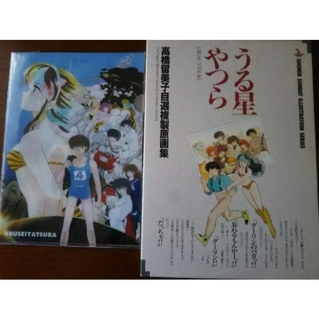 ★うる星やつら★[複製原画集]＆[クリアファイル]