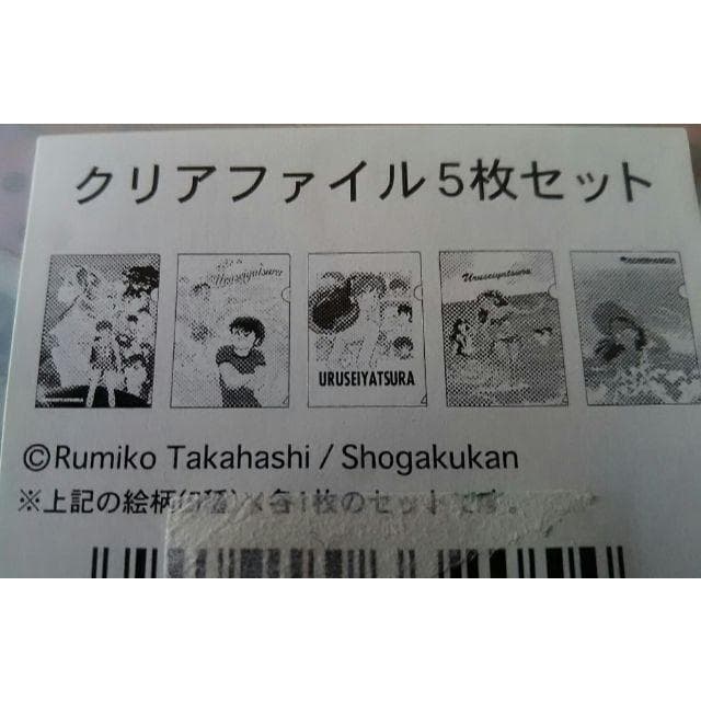 ★うる星やつら★[複製原画集]＆[クリアファイル]