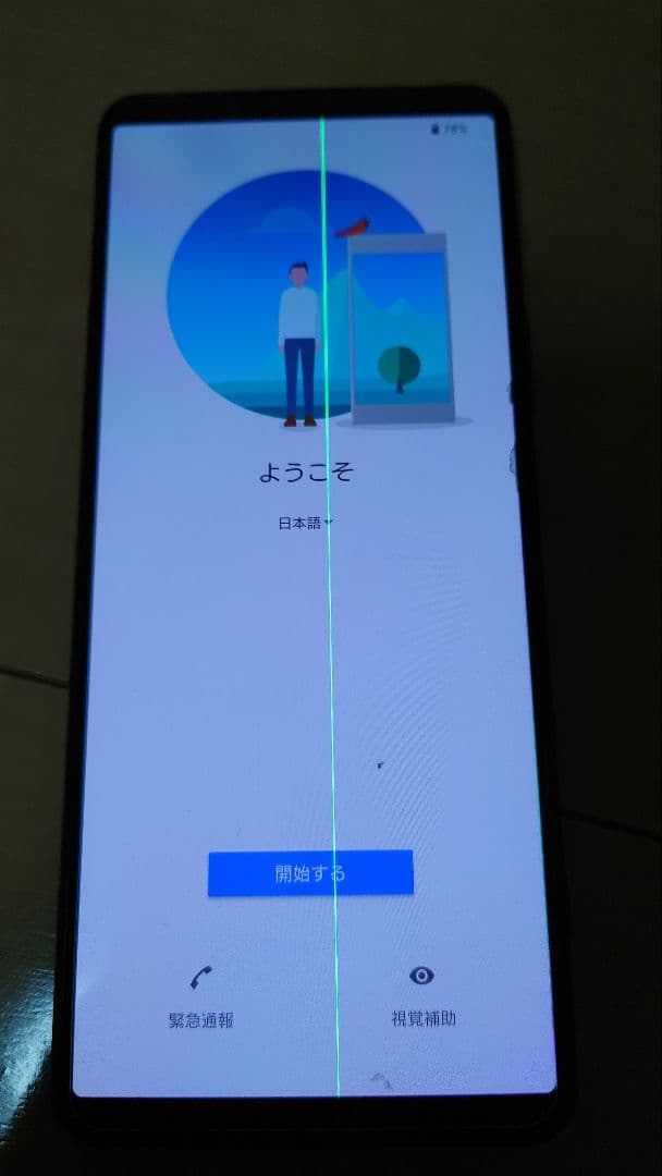 XPERIA5Ⅱ　SOG02本体