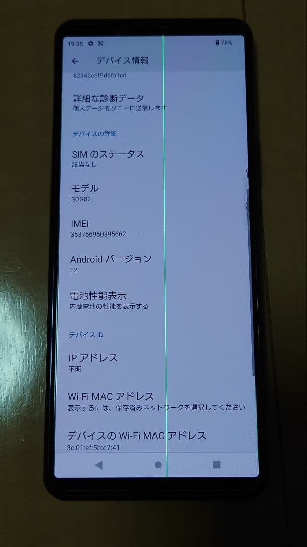 XPERIA5Ⅱ　SOG02本体