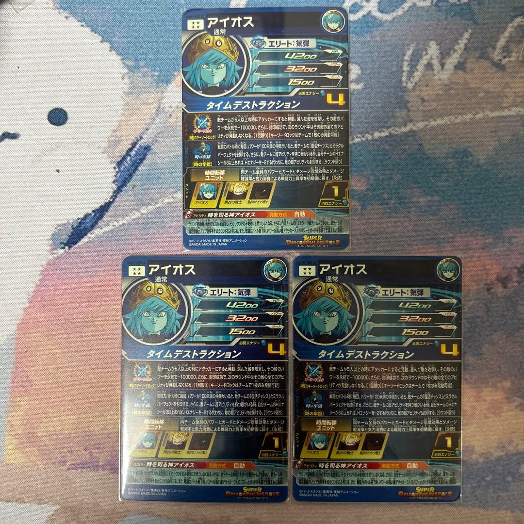 UGM1-SEC lc アイオス ドラゴンボールヒーローズ