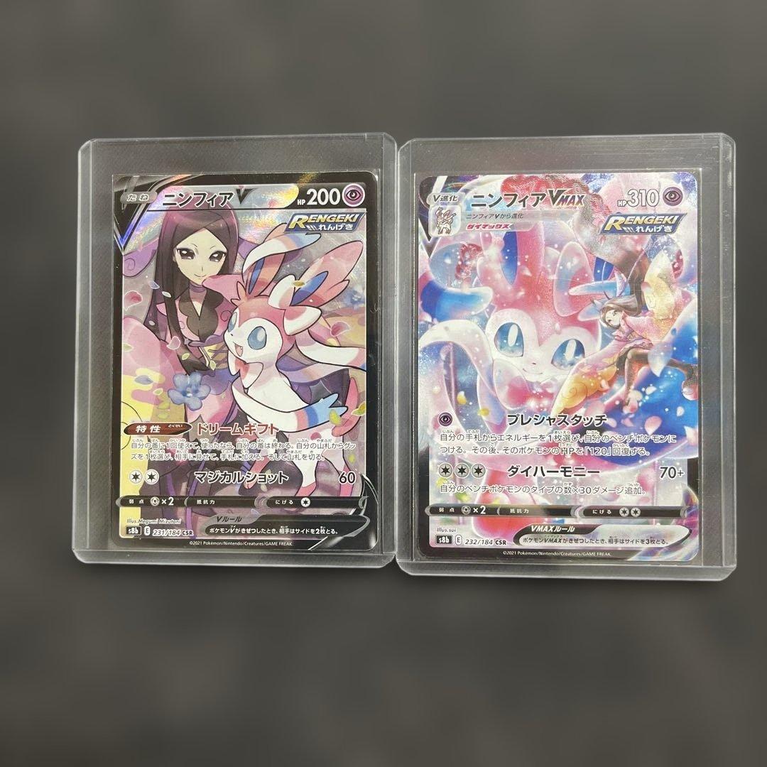 ニンフィア　V.VMAX CSR S8b VMAXクライマックス 232/184