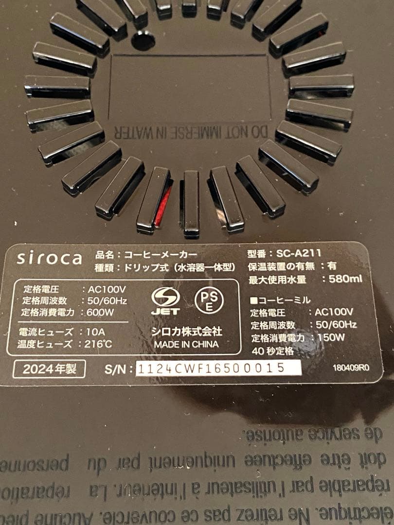 [美品] sirocaシロカ全自動コーヒーメーカー SC-A211 2024年製