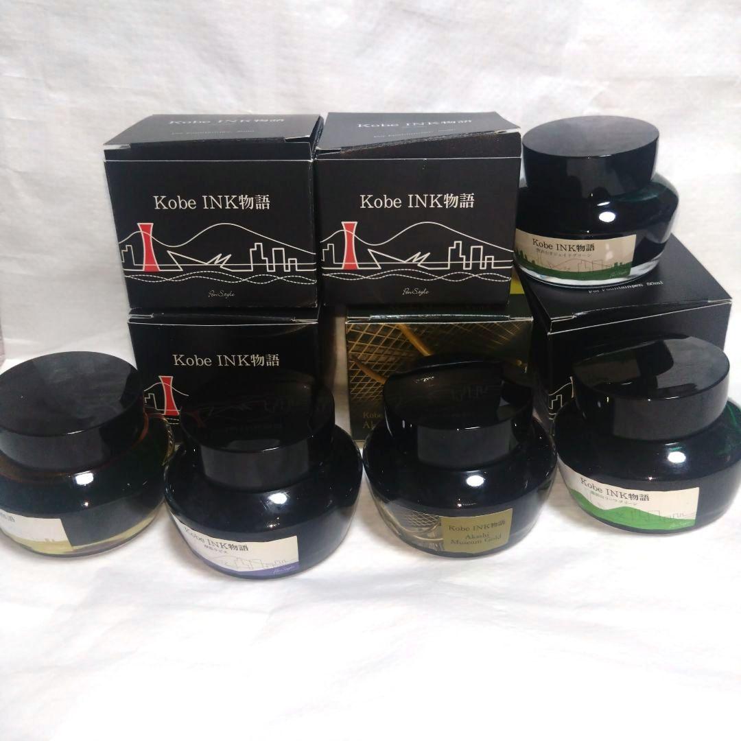 神戸インク物語　ナガサワ文具センター　5点セット　まとめ売り