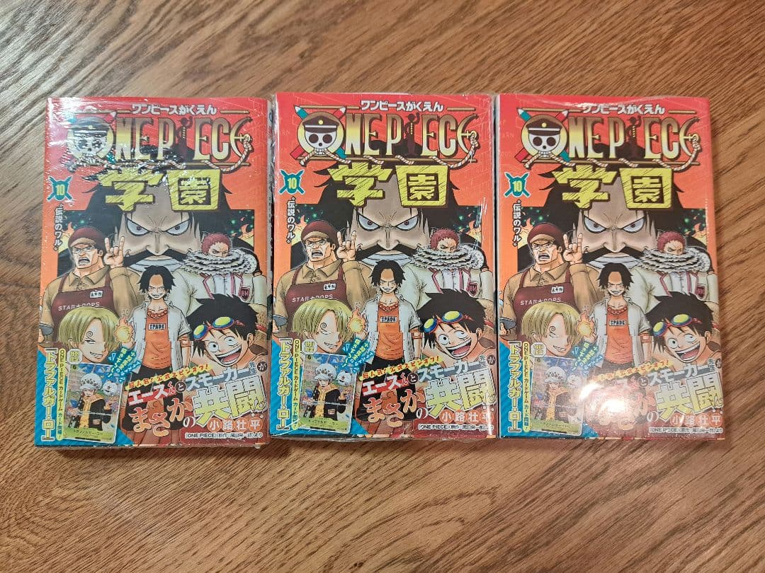 ワンピース 学園 10 特典カード付き　3冊セット　シュリンク付き
