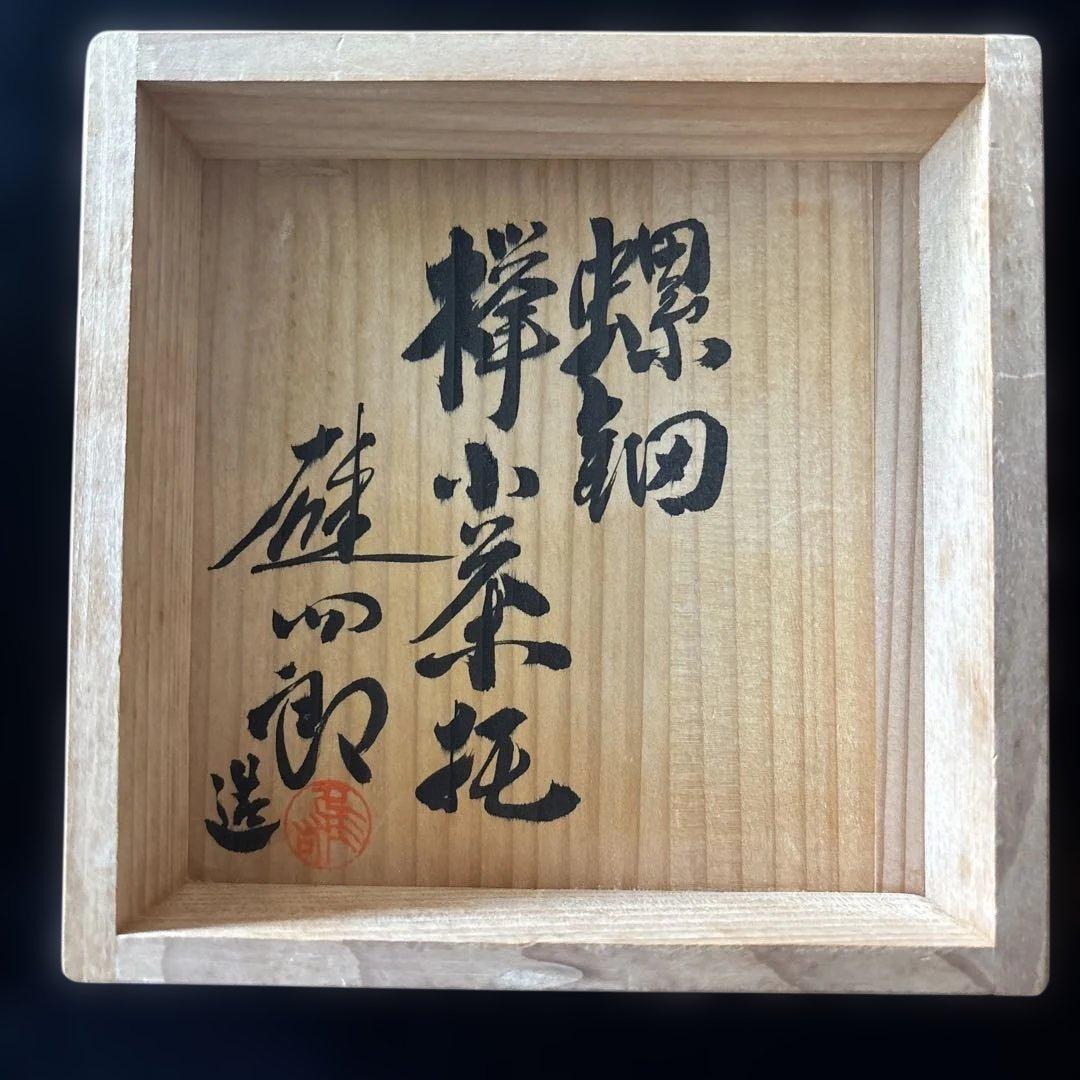 小島雄四郎　螺鈿　欅　小茶托　5枚組　民芸　木箱入　黒田辰秋