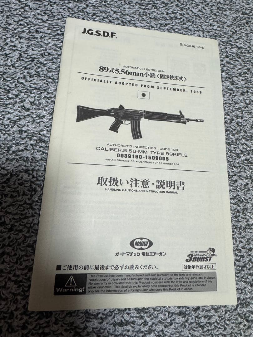 あ*ば様 週末限定！東京マルイ 89式小銃 電動ガン　カスタムマガジン多数リポ化