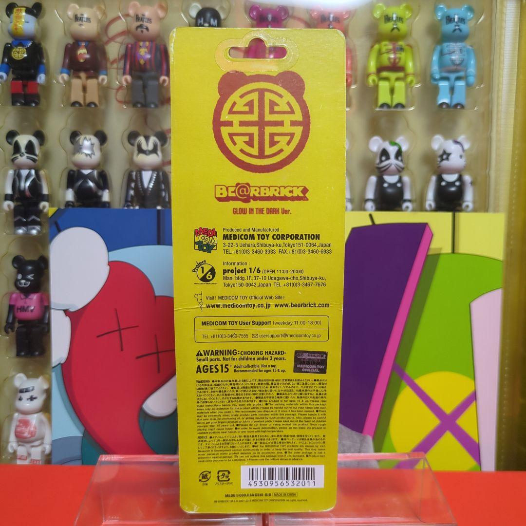 蓄光キョンシー　ベアブリック シンガポール 限定