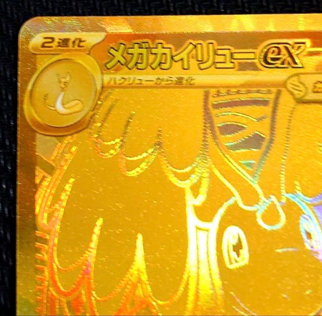 メガカイリューex MUR ポケモンカード 250/193 MEGAドリームex