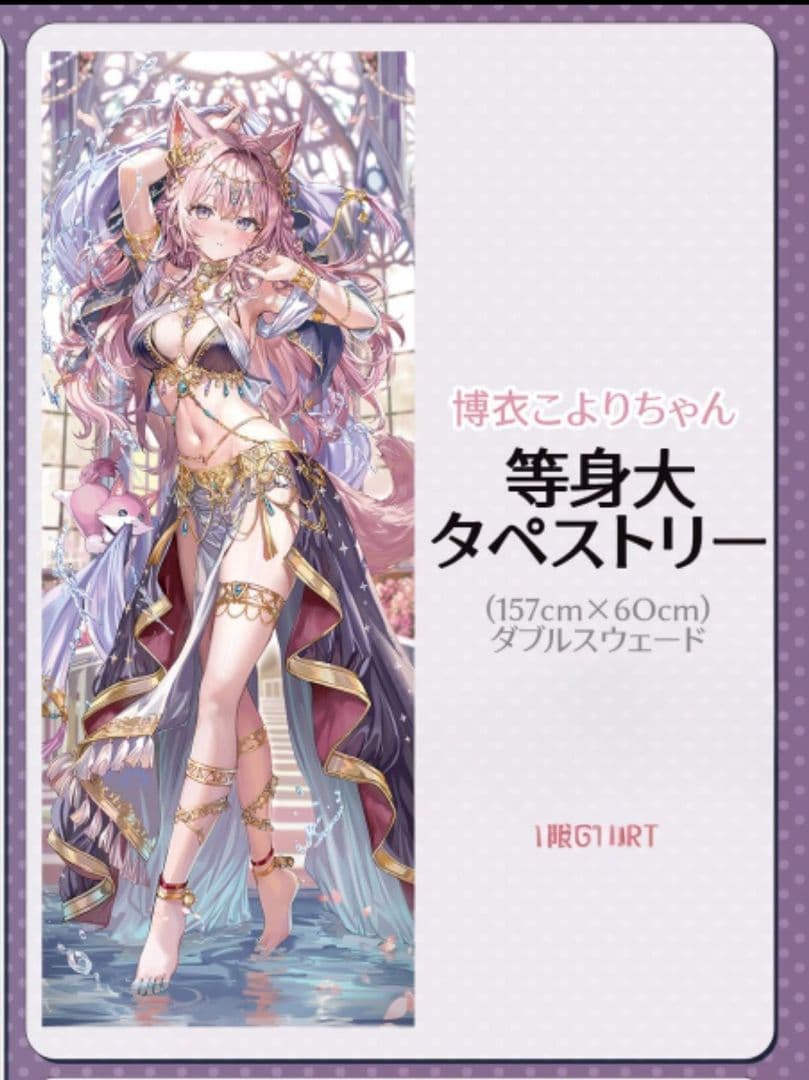 C107 さしみねこ屋 博衣こより タペストリー