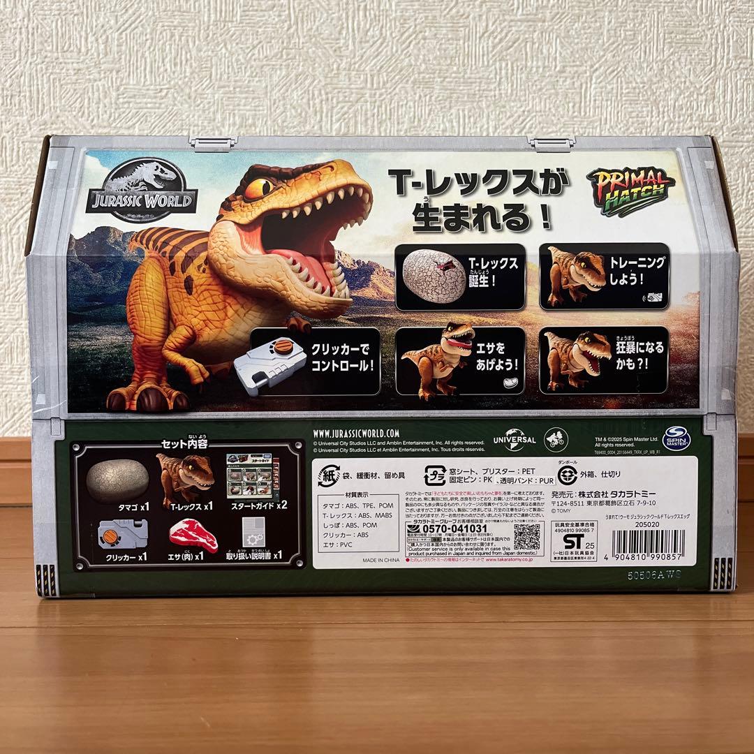 うまれて！ウーモ ジュラシック・ワールド T-レックスエッグ 新品未開封