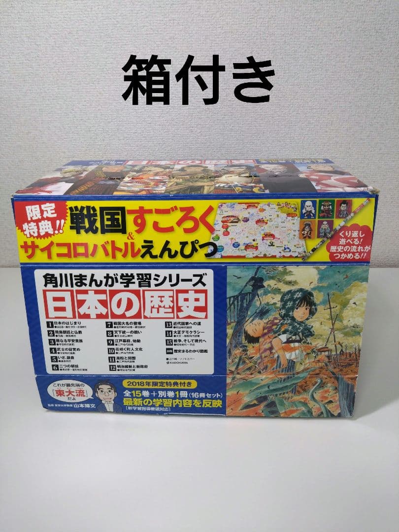 日本の歴史 1巻～15巻 +別巻1冊 16冊 東京大学 山本 博文監修 東大流