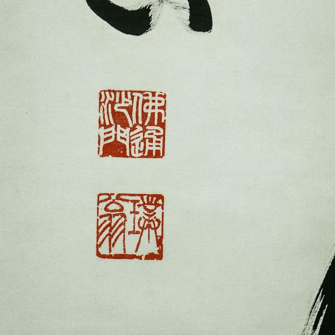 掛軸-1671　仏通寺　璞翁宗訓　「不動心」　共箱　大幅