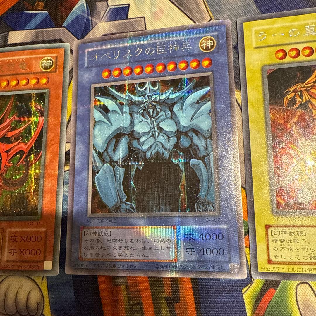 M*o様 三幻神 オシリスの天空竜 オベリスクの巨神兵 ラーの翼神竜 シクG4