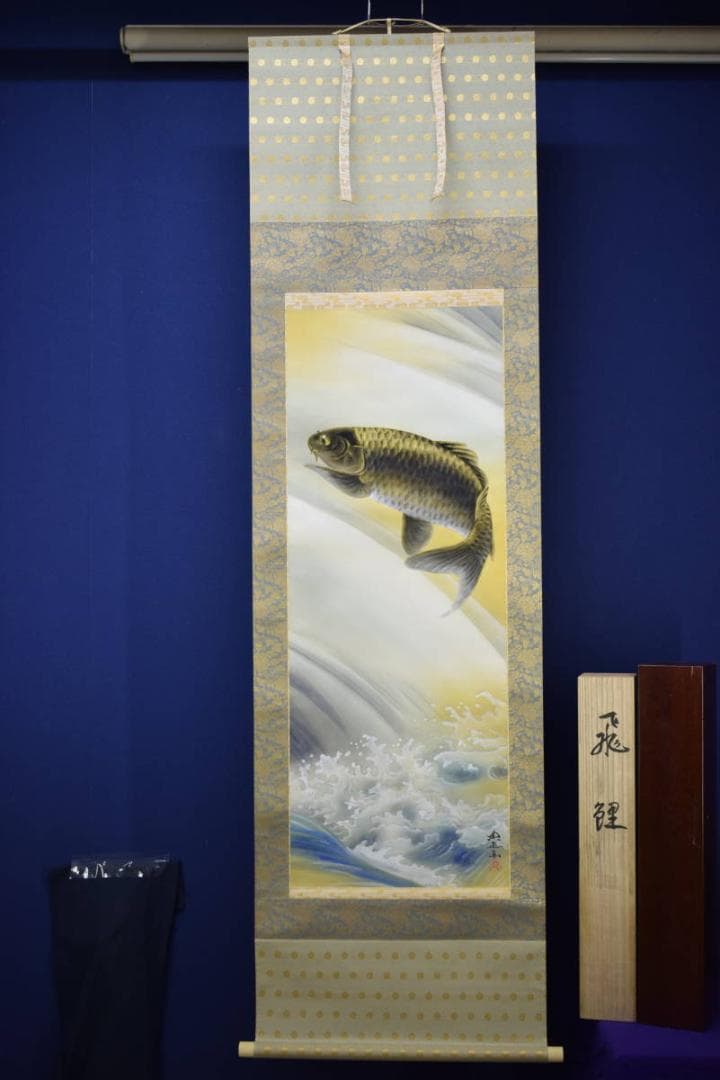 真作/岡田典政/跳鯉図/飛鯉図/桐共箱太巻二重箱付/布袋屋掛軸HI-247