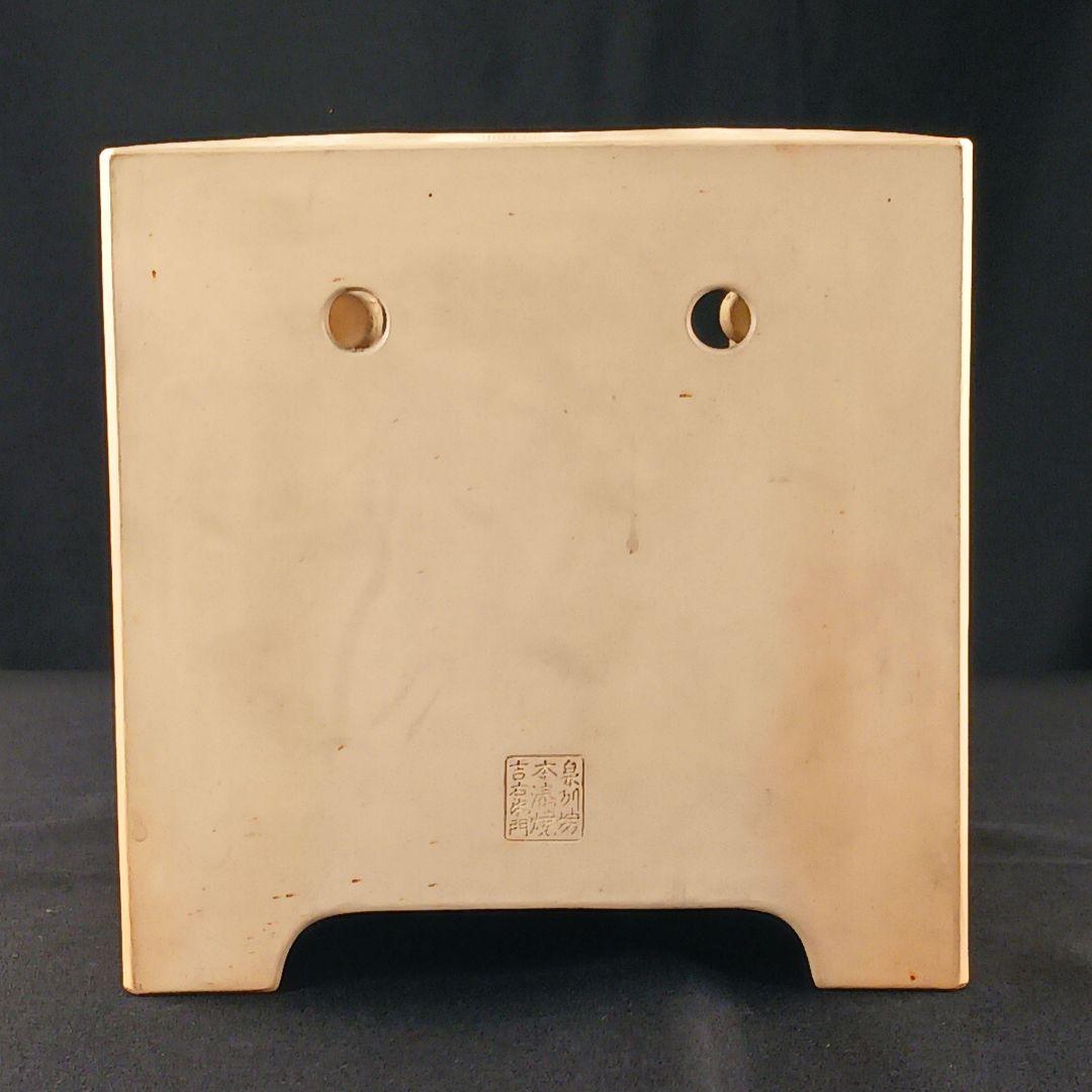 Y2522 角涼炉 本湊焼 吉左衛門造 角印 高さ19.5㎝ 19×19㎝　ma