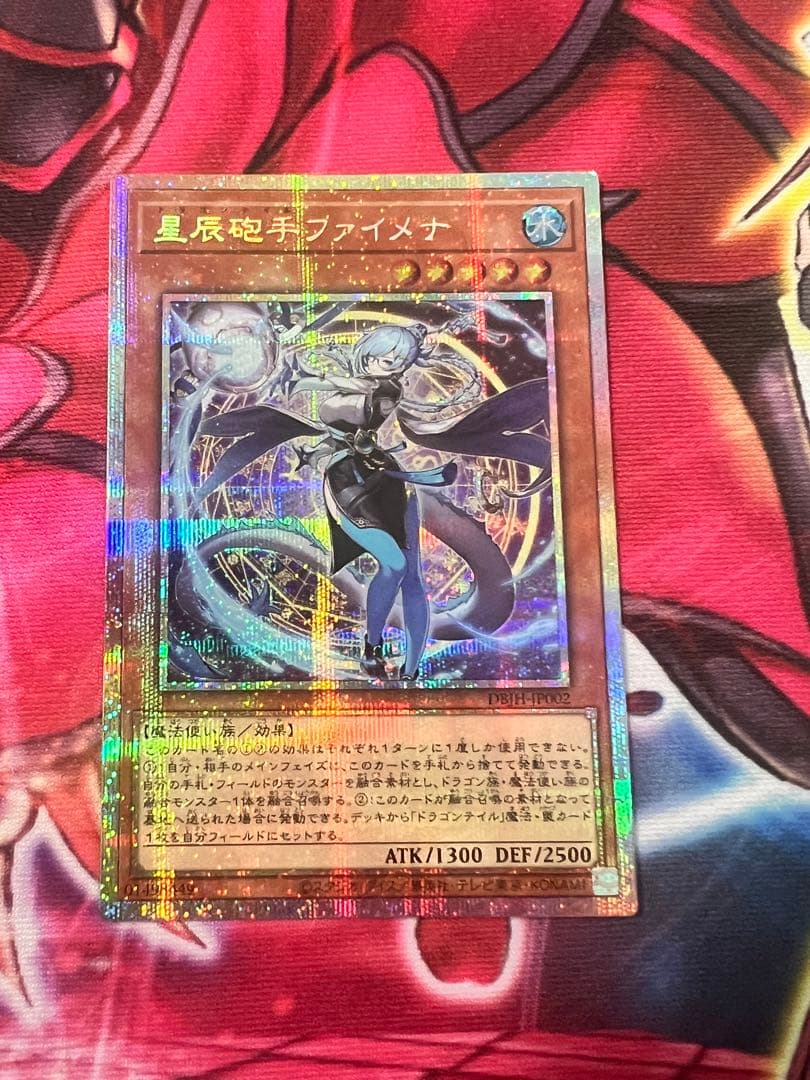 遊戯王　星辰砲手ファイメナ プリズマティックシークレットレア