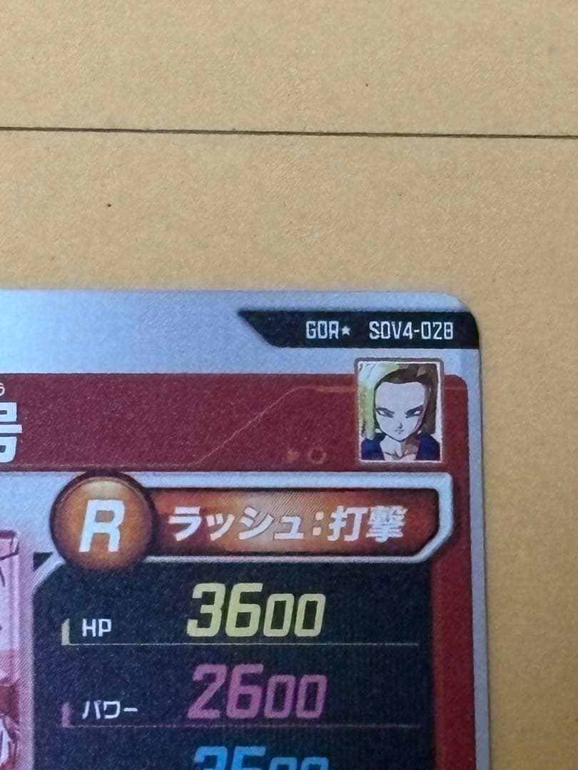 ドラゴンボール ダイバーズ SDV4-028パラレル