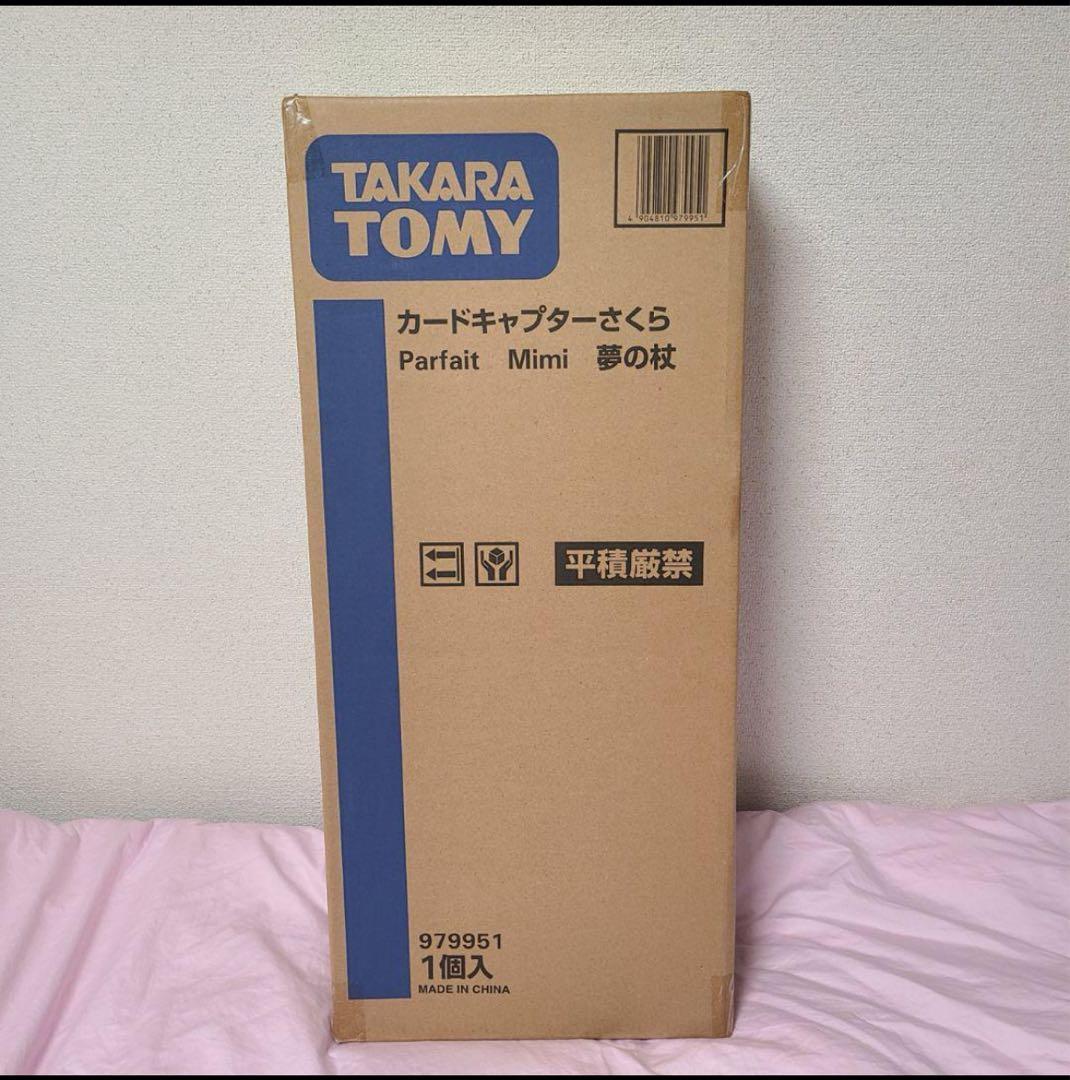 カードキャプターさくら 夢の杖 1/1