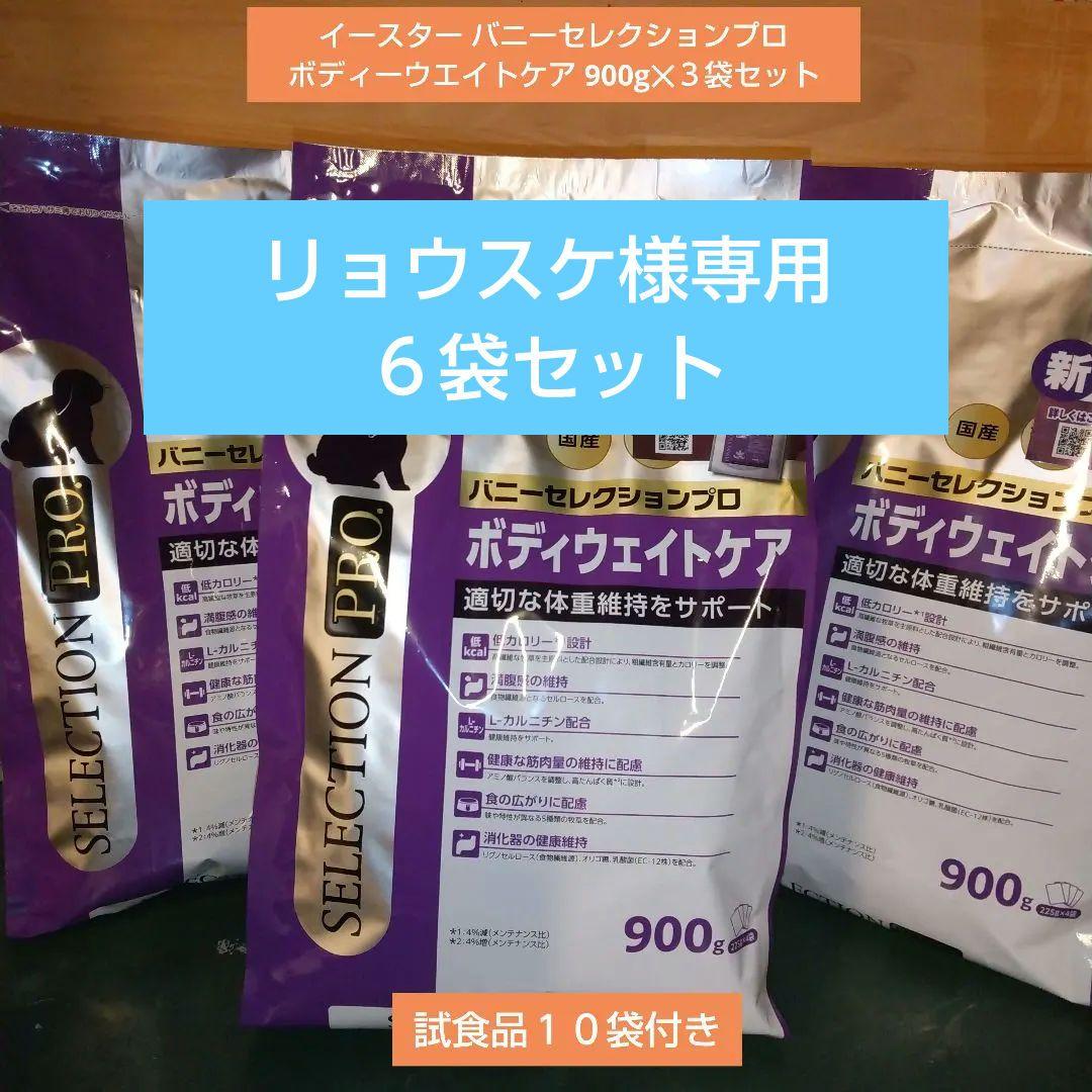 イースター バニーセレクションプロボディーウエイトケア 900g