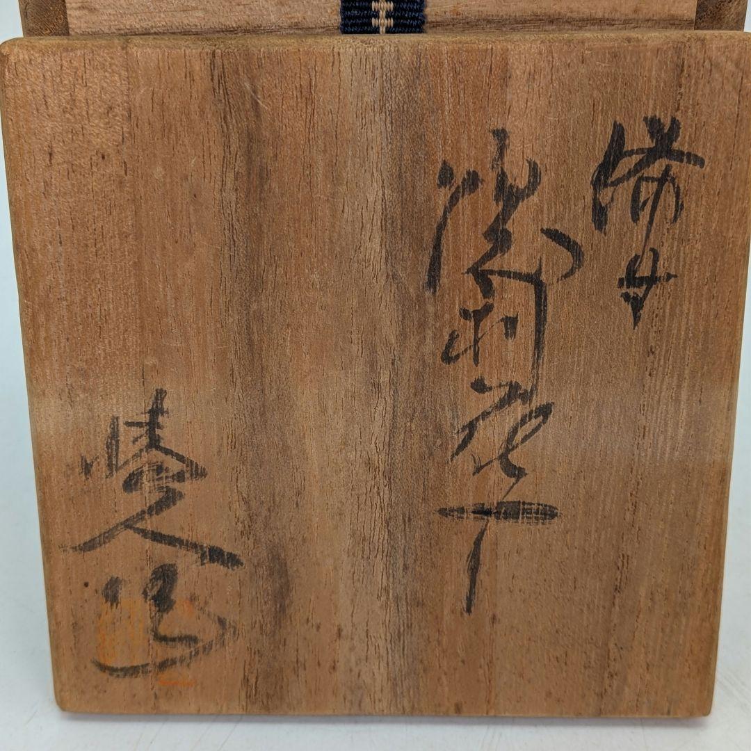 備前市無形文化財 榊原清人 備前焼 銀彩徳利花入 共箱 とっくり 一輪挿し花瓶