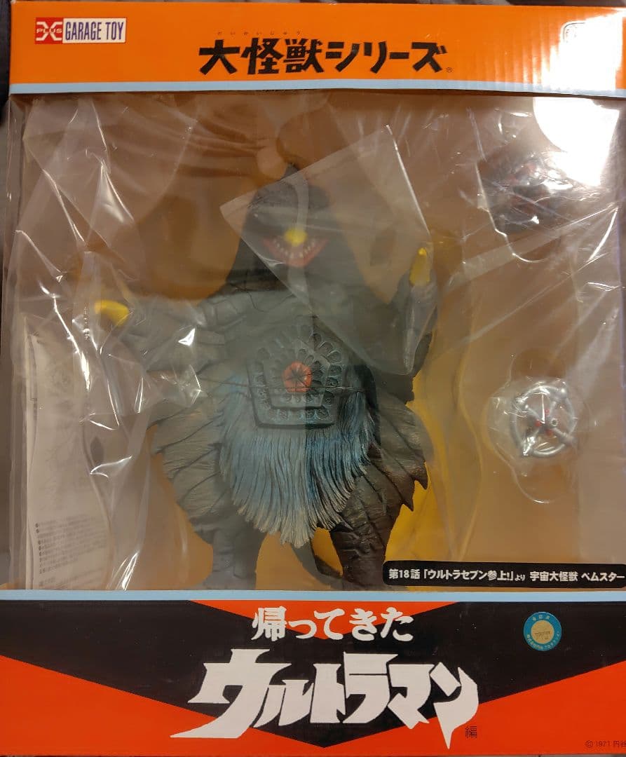 【未開封】大怪獣シリーズ ベムスター 帰ってきたウルトラマン 少年リック