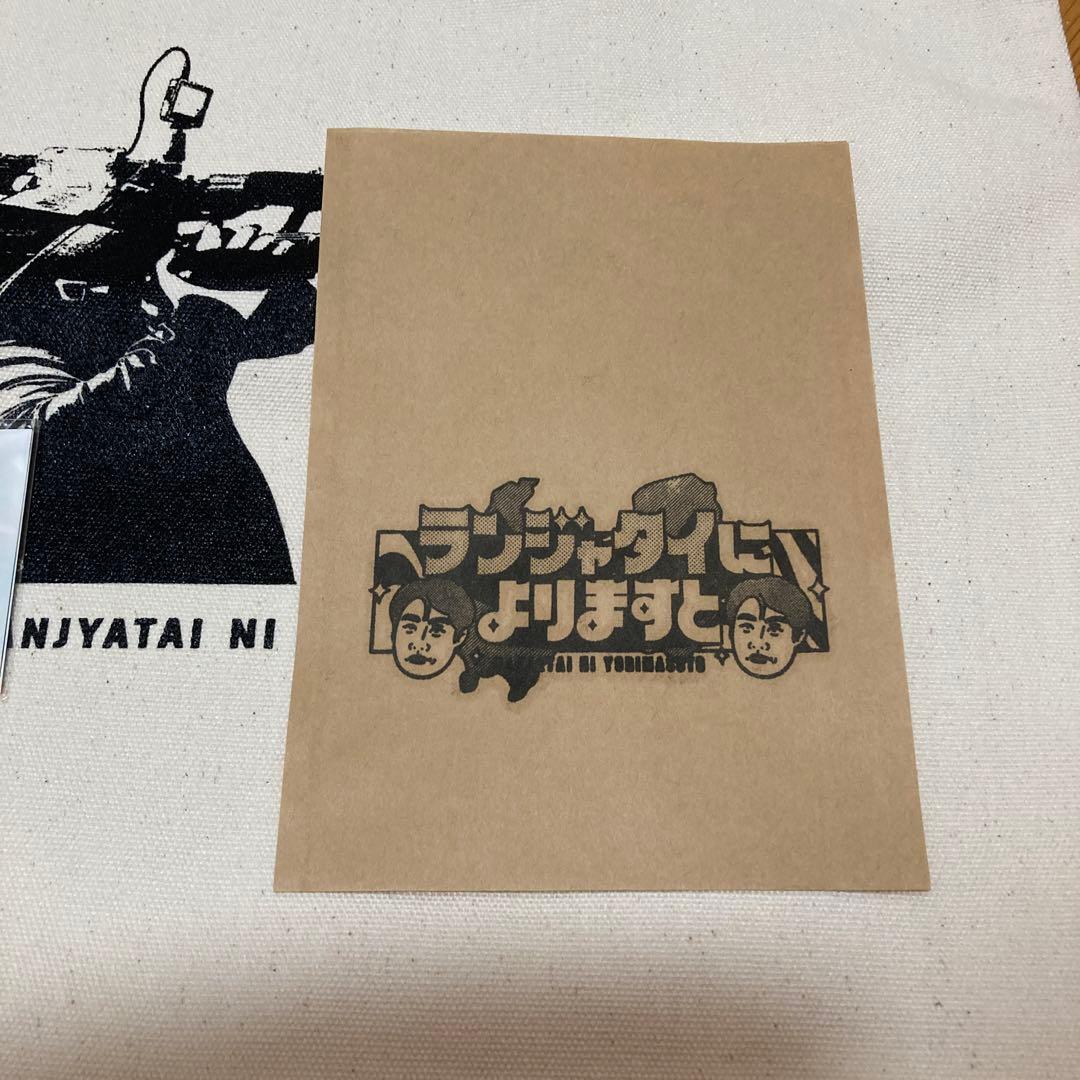 ランジャタイによりますと　グッズ5点セット