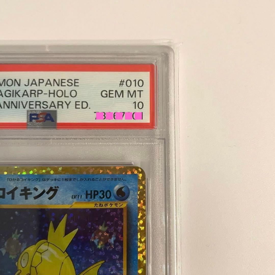 【最安値】ひかるコイキング プロモカードパック 25th psa10
