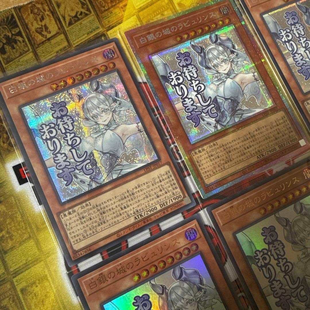 遊戯王　スタンプエディション　白銀の城のラビュリンス プリシク