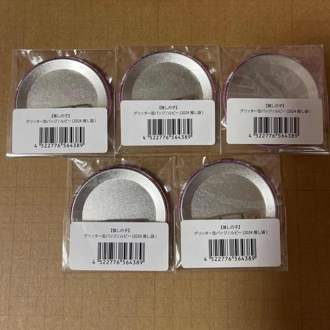 星野ルビー　ドンキ　ドンキホーテ　推し袋　グリッター　缶バッジ　2024