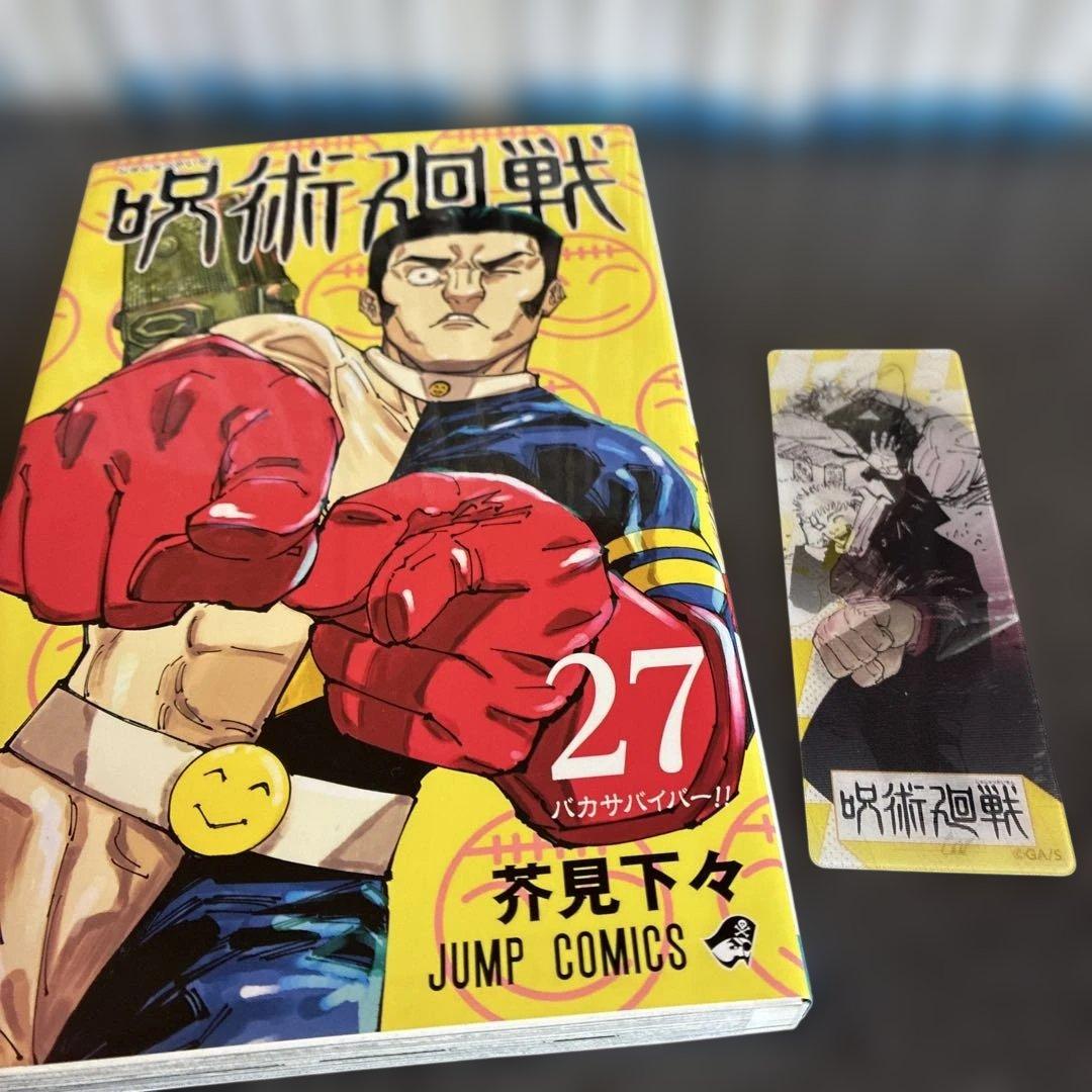 呪術廻戦 全巻セット ０巻〜３０巻+0.5巻 +おまけ付き