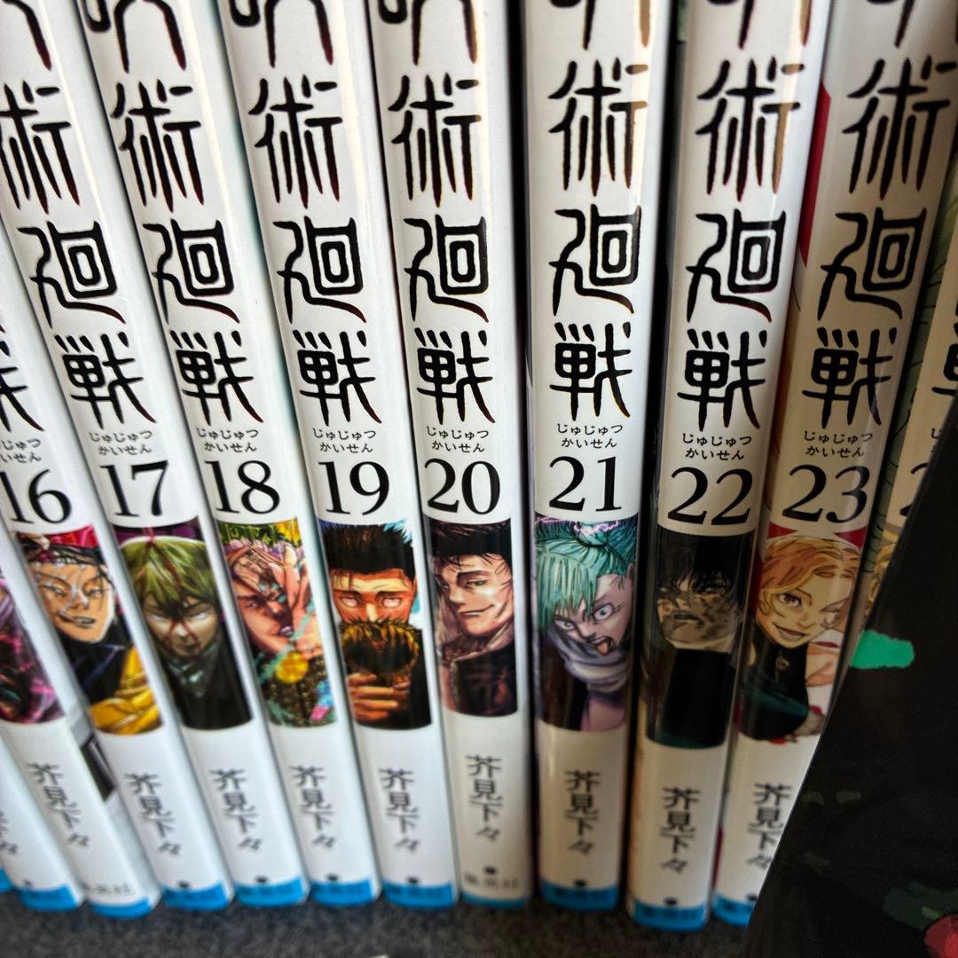 呪術廻戦 全巻セット ０巻〜３０巻+0.5巻 +おまけ付き