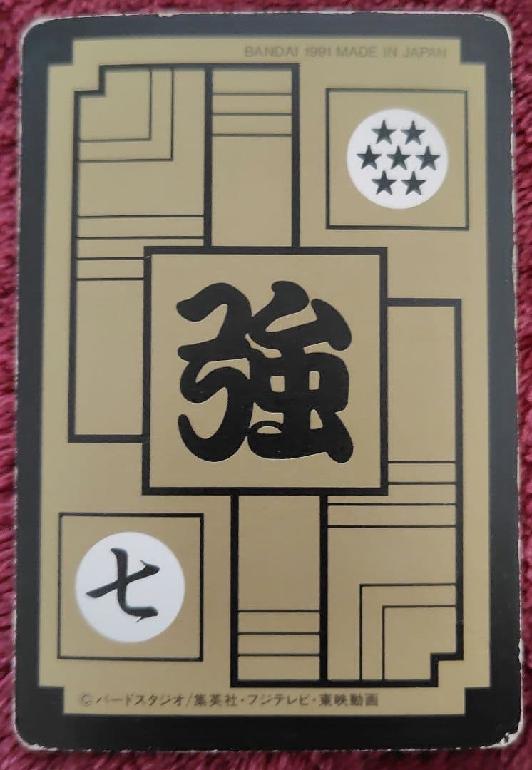 ドラゴンボールZ、超サイヤ人、大猿、孫悟飯、カードダス、