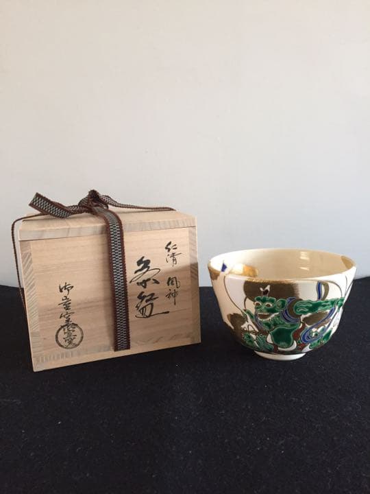 茶道具 仁清 風神 茶碗 御室窯 共箱 共布